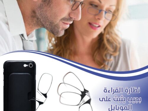نظارة قراءة بجيب تثبت عالموبايل