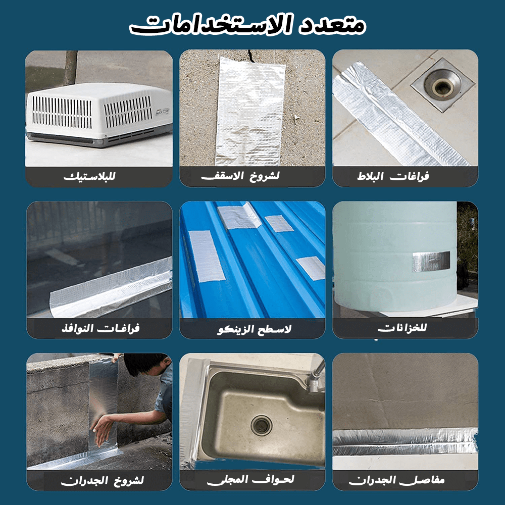 رول عازل للماء لاصق