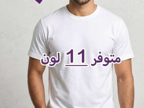 تي شيرت قطن 100%